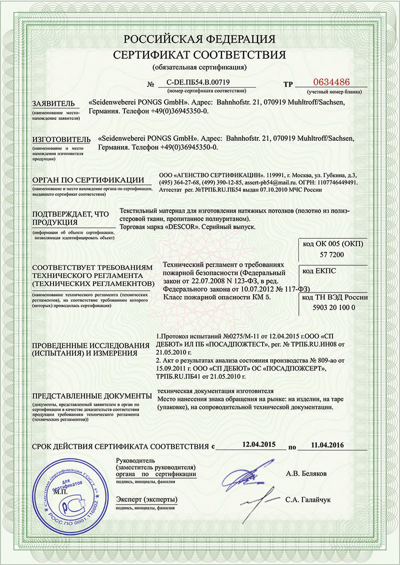 Натяжной потолок, картинка 2